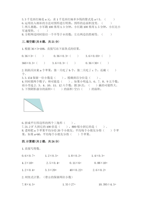 小学五年级上册数学期末考试试卷各版本.docx