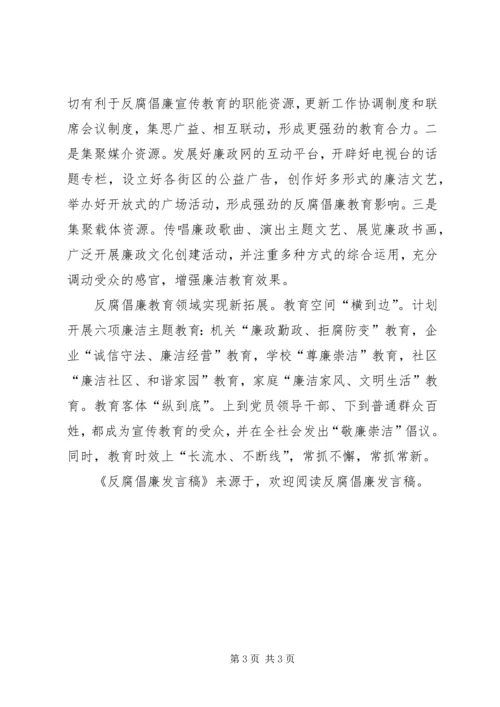 反腐倡廉发言稿 (2).docx