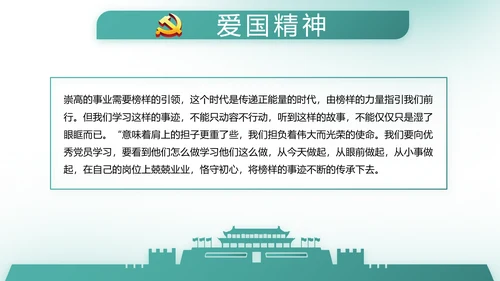 中国风党建党风廉政建设文化反腐斗争动态PPT