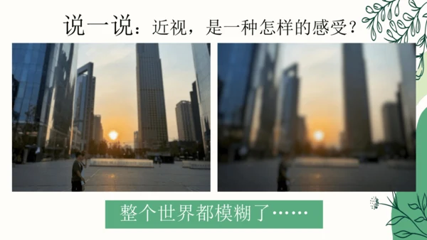 【四上课件】口语交际：爱护眼睛，保护视力
