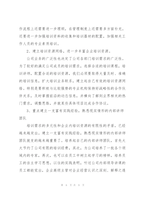 销售员个人培训总结范文【三篇】.docx