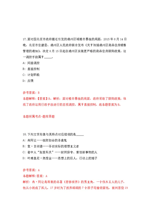 2022年02月广西南宁市商务局利用财政资金聘用人员招考聘用练习题及答案（第9版）