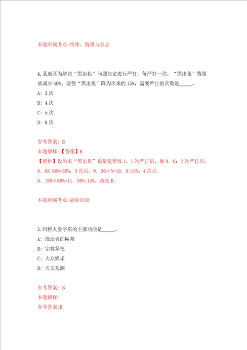 2022中国农业科学院机关公开招聘应届毕业生4人强化卷第7次