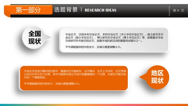 简单大气毕业论文答辩通用PPT模板