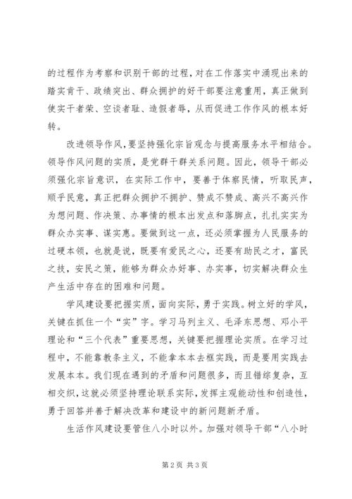 作风建设学习心得体会.docx