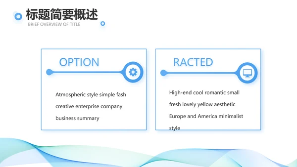 简约大气公司产品介绍宣传通用PPT