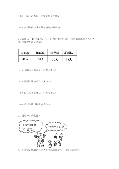 一年级下册数学解决问题50道（能力提升）word版.docx