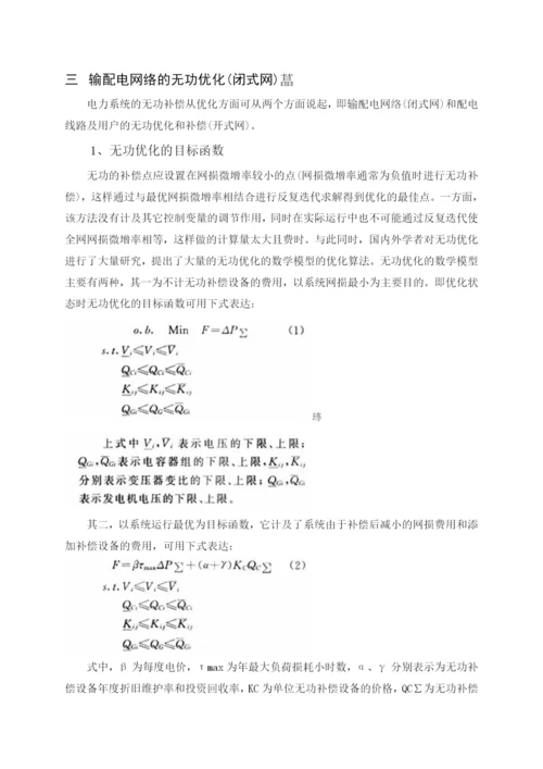 电力系统无功补偿论文.docx