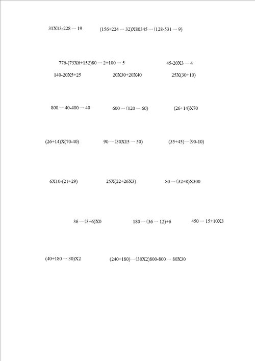 四年级数学下册脱式计算题600题