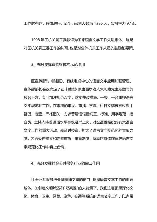 语言文字工作总结.docx