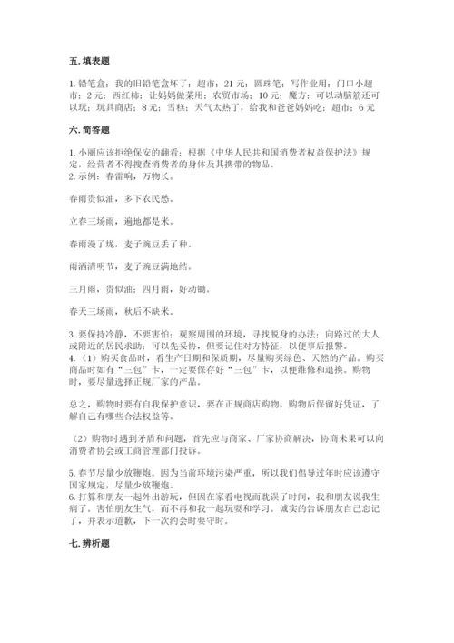 部编版道德与法治四年级下册期末测试卷【真题汇编】.docx