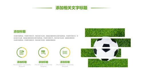 少儿足球训练足球培训足球俱乐部PPT模板