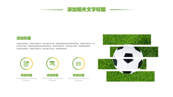 少儿足球训练足球培训足球俱乐部PPT模板