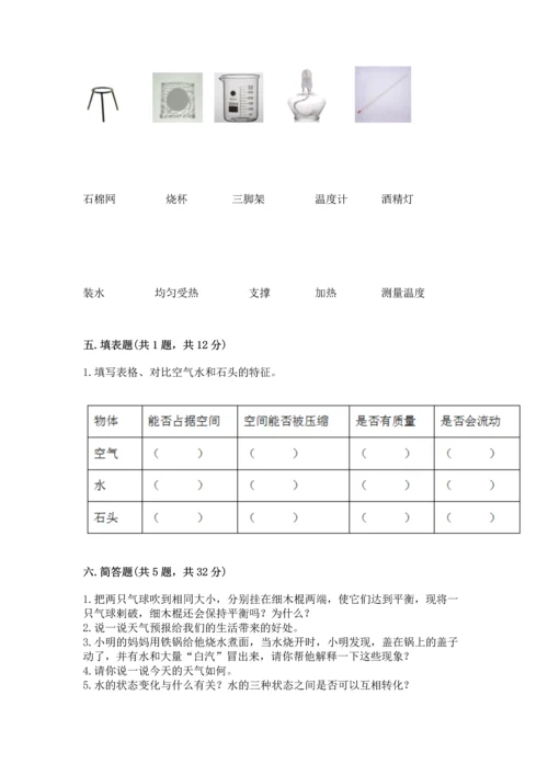 教科版三年级上册科学《期末测试卷》【名校卷】.docx
