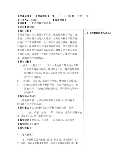 10各种各样的声音教学设计