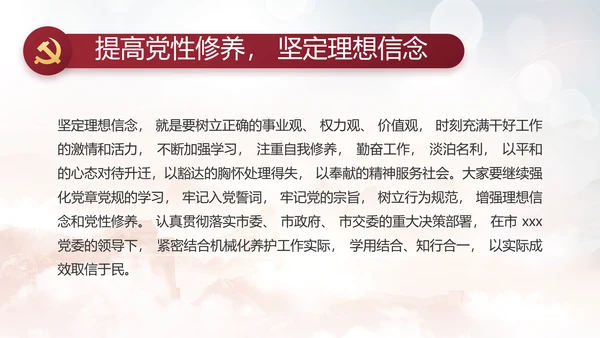 反腐倡廉警示教育年终计划动态PPT