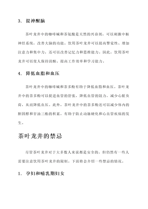 茶叶龙井功效作用与禁忌