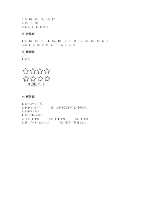 人教版一年级上册数学期末测试卷附答案（a卷）.docx