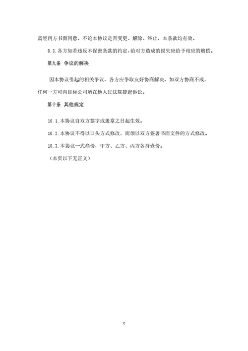 员工分红协议书范本