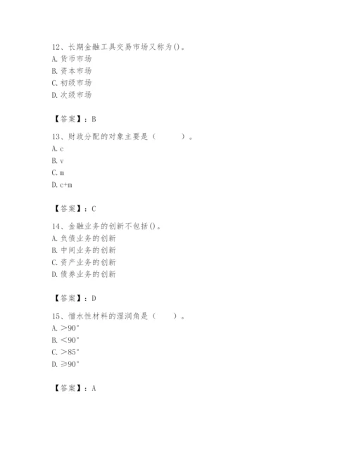 2024年国家电网招聘之经济学类题库含完整答案（夺冠系列）.docx