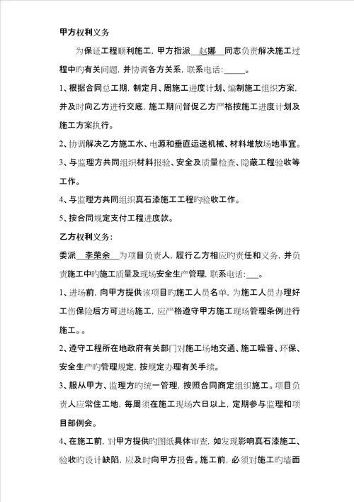 外墙真石漆施工合同包清工