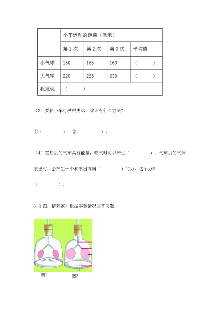 教科版科学四年级上册期末测试卷及答案解析.docx