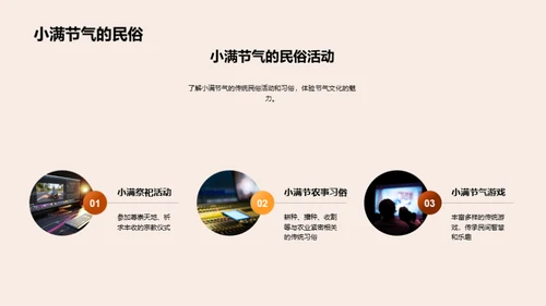 小满节气纪实探秘