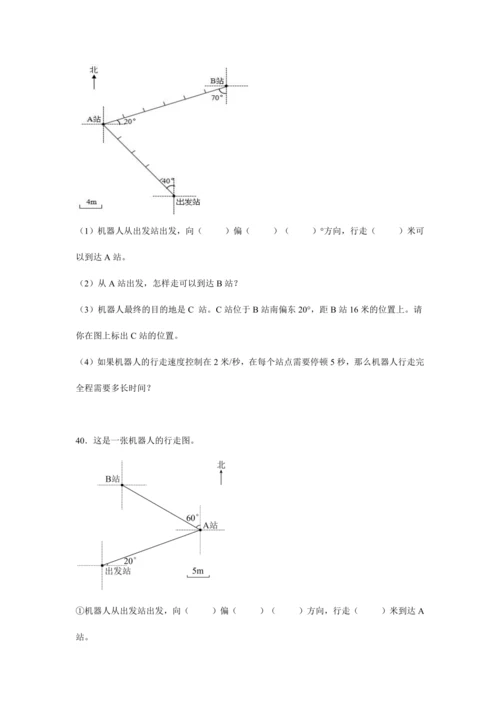 第二单元《位置与方向(二)》(解答题篇三大题型)单元复习讲义(知识梳理+典例精讲+专项精练)-202