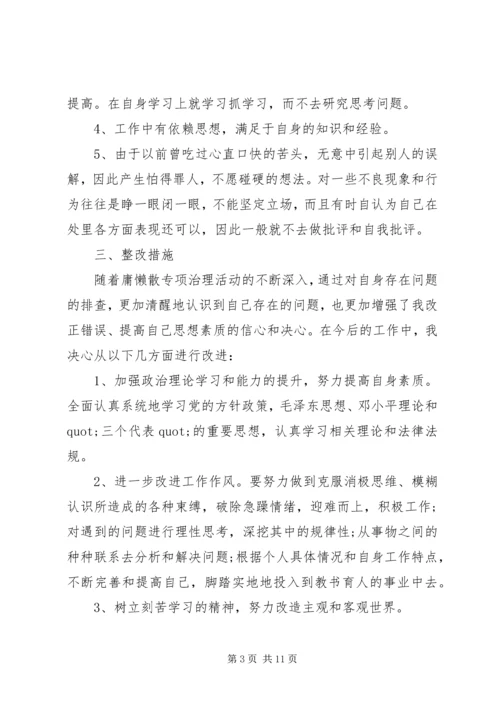 社区党性分析报告.docx