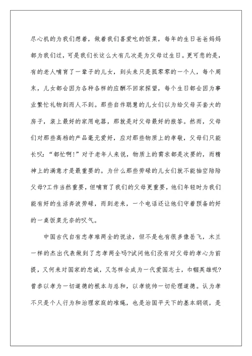 2分钟感恩为主题演讲稿全新集合