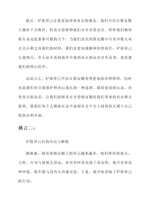 铲除异己后朋友圈感言