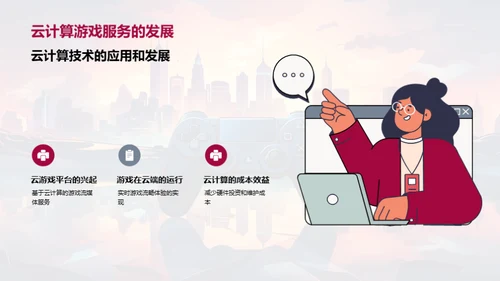 游戏行业：创新与未来