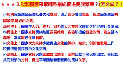 第四单元 和谐与梦想（单元复习课件）-【上好课】2024-2025学年九年级道德与法治上册同步精品课