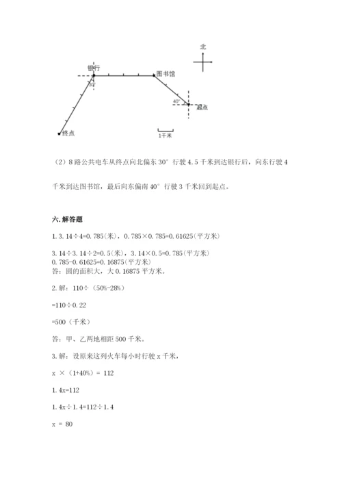 小学数学六年级上册期末考试试卷及答案（基础+提升）.docx