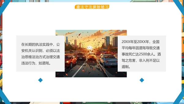 文明交通，你我同行城市交通堵车PPT模板