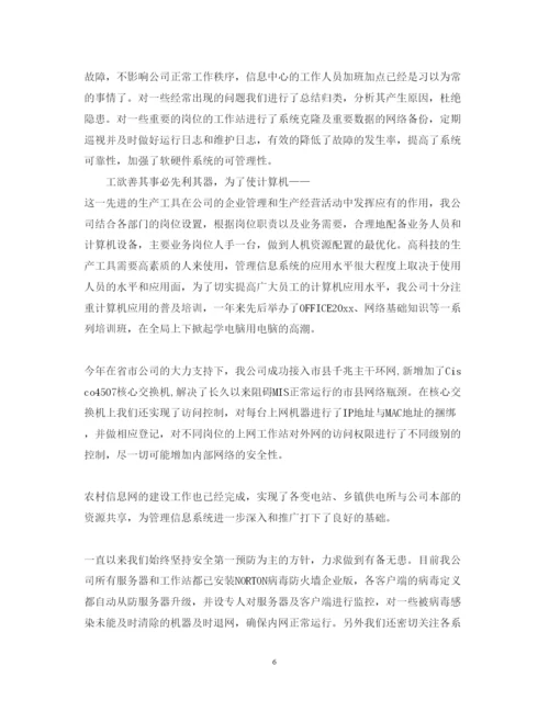 精编计算机网络管理心得体会范文.docx