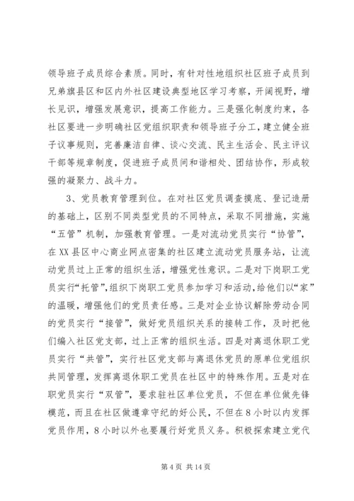 关于实施“党群携手联动共建和谐社区”工程的意见.docx