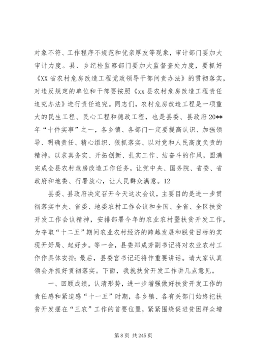 副县长在全县农村危房改造工作会议上的讲话.docx