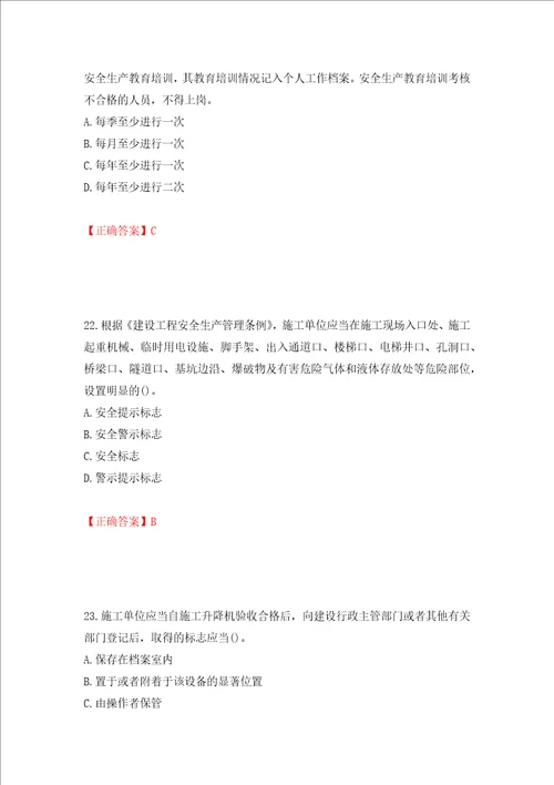 2022年山西省建筑施工企业项目负责人安全员B证安全生产管理人员考试题库全考点模拟卷及参考答案第40套