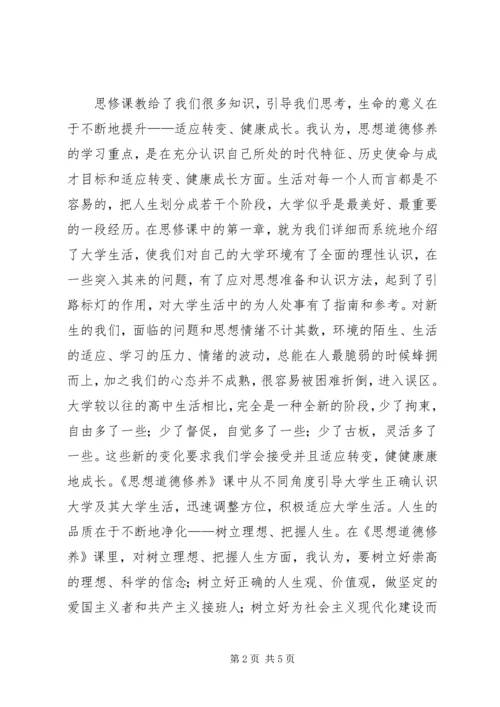 思修课实践感想 (4).docx