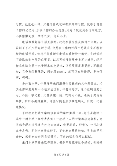 如何提高工作效率心得体会.docx