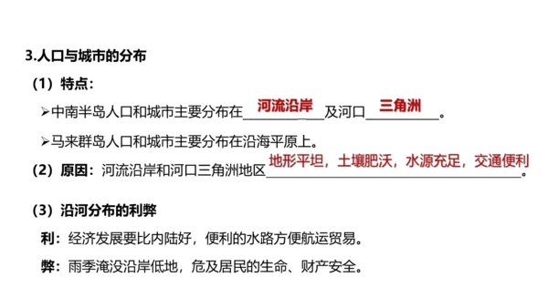 第七章 我们邻近的地区和国家（1）（串讲课件79张）-七年级地理下学期期末考点大串讲（人教版）