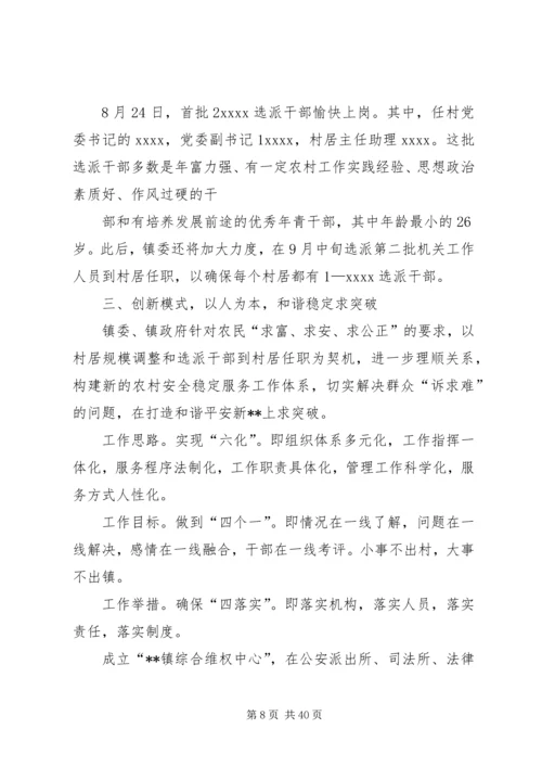 乡镇法治服务型政府建设工作总结.docx