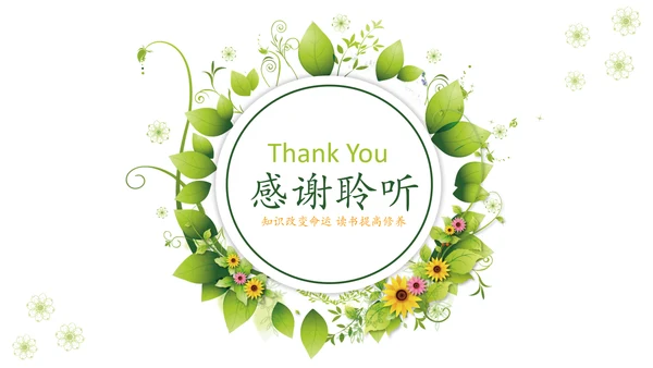 清新自然读书教育教学课件说课公开课PPT模板