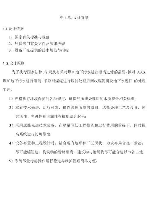 xx煤矿污水处理设计方案.docx