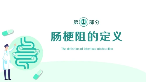 绿色简约医疗肠梗阻疑难病例讨论清新插画风内容型PPT