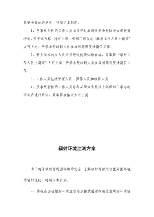 安鑫煤业选煤厂放射源管理制度汇编.docx