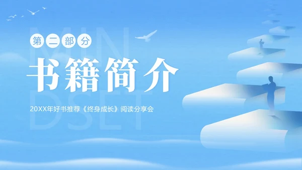 终身成长好书分享读书阅读分享会PPT课件读书分享