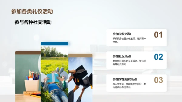 成为礼仪小达人