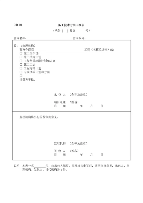 水利工程资料表格全套本部分包括施工单位用表及监理单